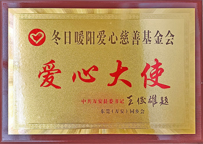 冬日暖陽愛心慈善基金會愛心大使.jpg